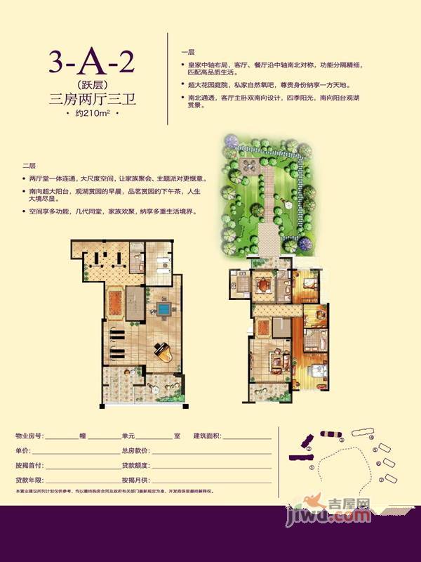 恒信珑湖国际3室2厅3卫210㎡户型图