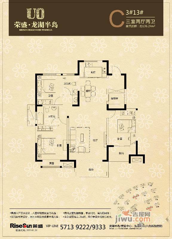 荣盛龙湖半岛3室2厅2卫136.2㎡户型图