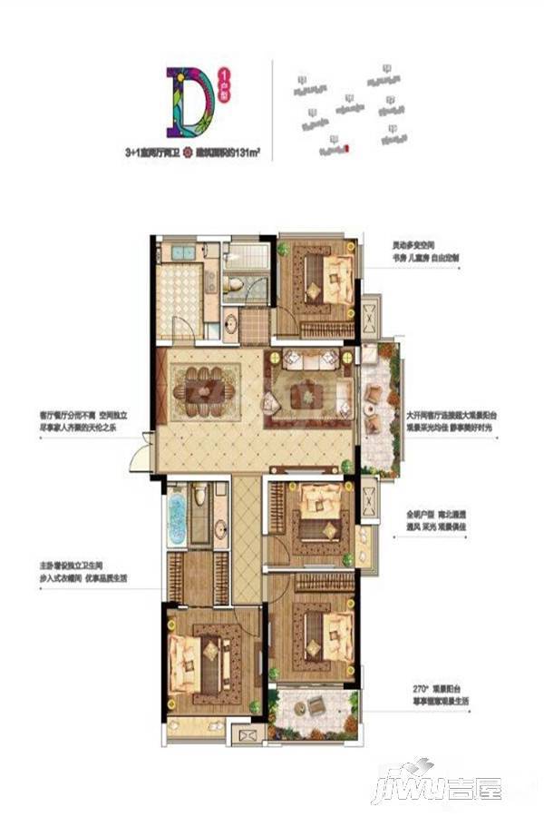 万达茂4室2厅2卫131㎡户型图