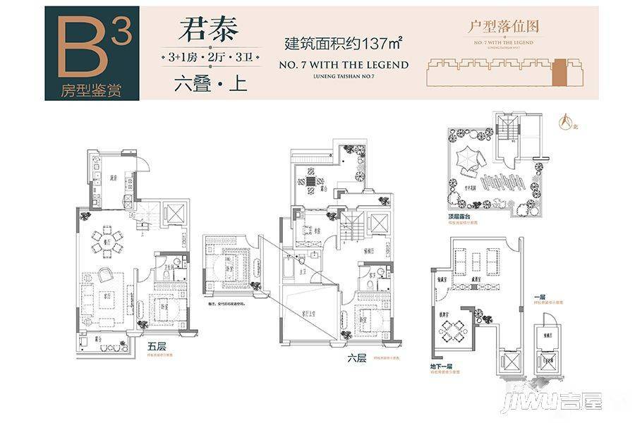 鲁能泰山7号院4室2厅3卫137㎡户型图