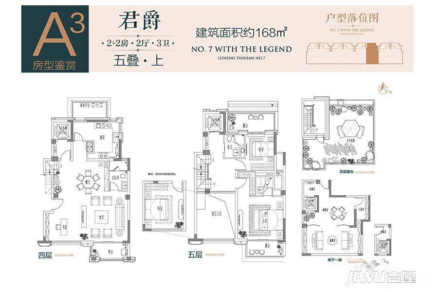 鲁能泰山7号院4室2厅3卫168㎡户型图