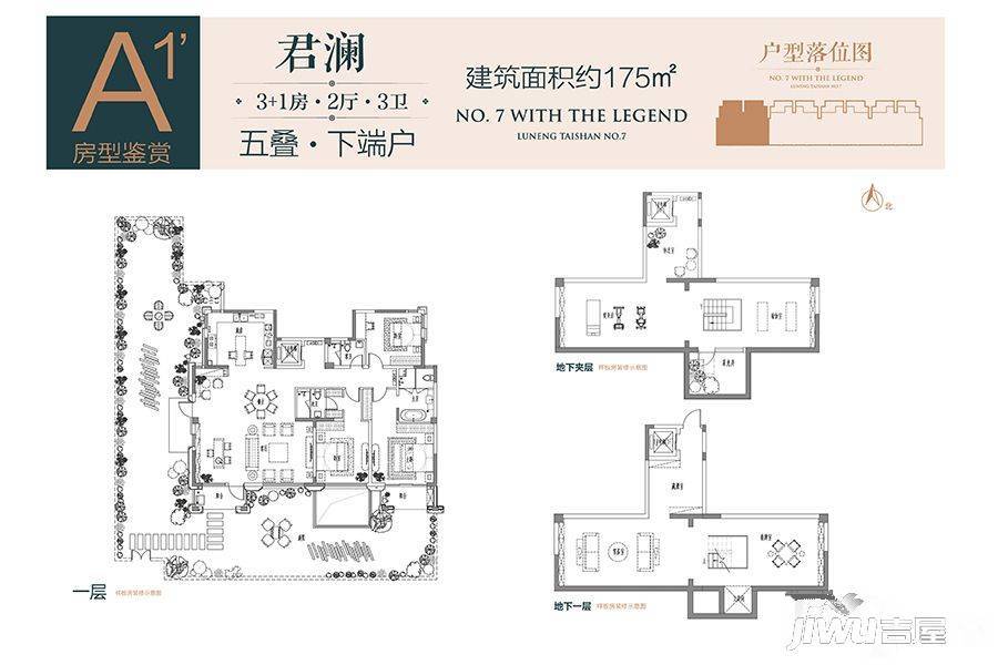 鲁能泰山7号院4室2厅3卫175㎡户型图