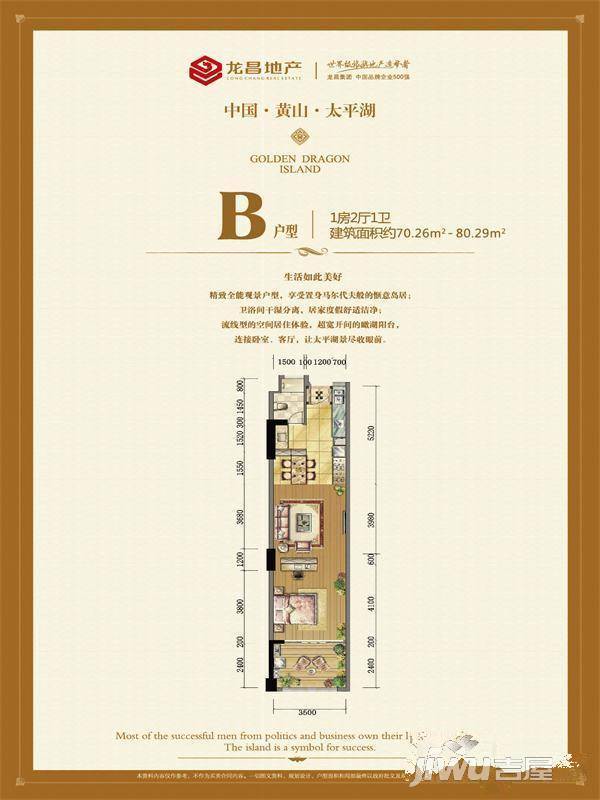 太平湖金龙岛1室2厅1卫80.3㎡户型图