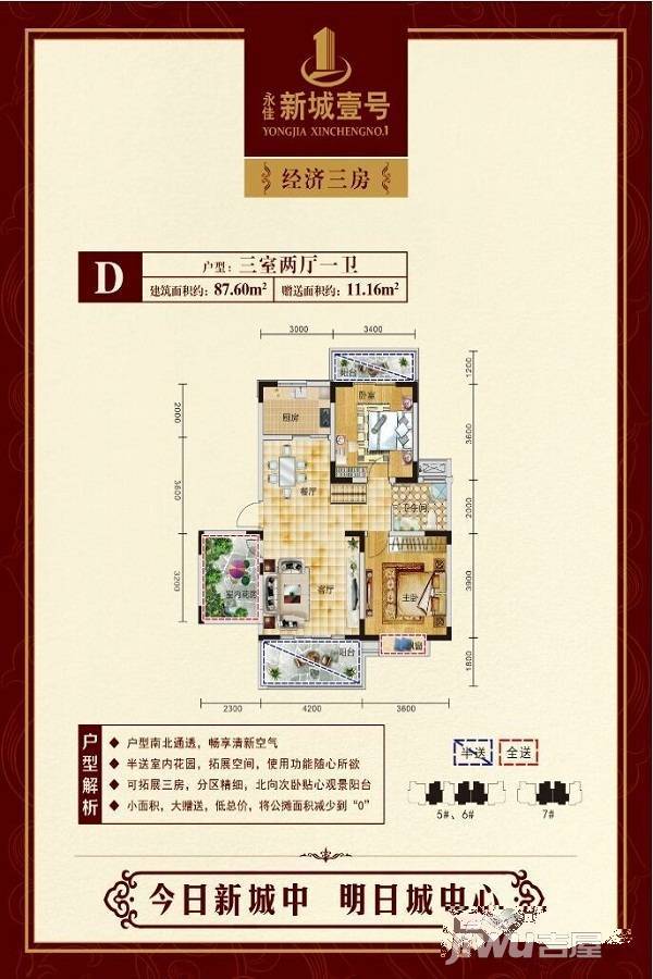 永佳·新城壹号3室2厅1卫87.6㎡户型图