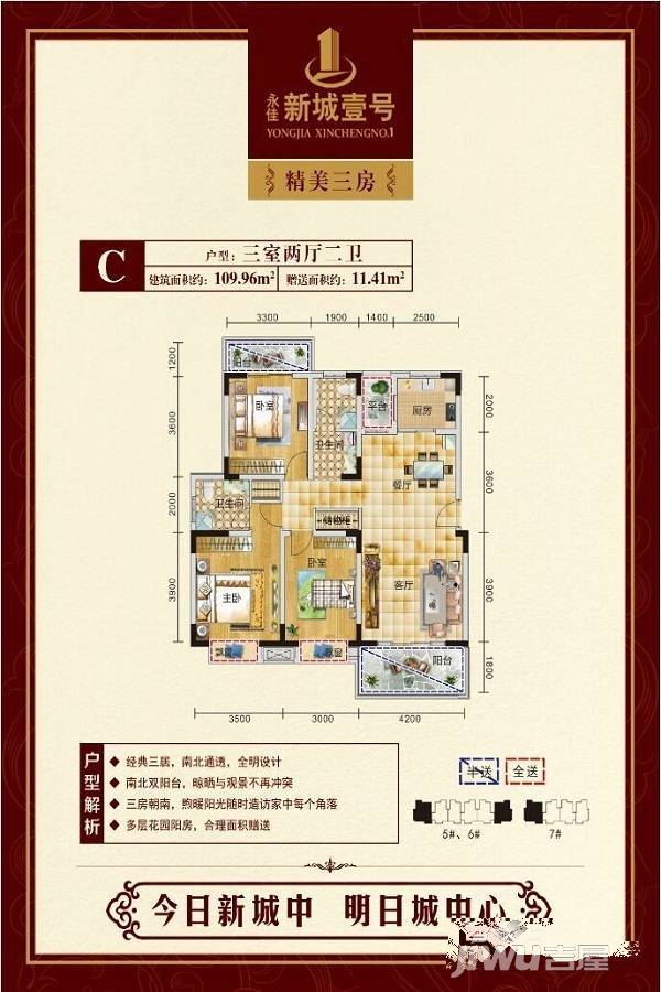 永佳·新城壹号3室2厅2卫110㎡户型图