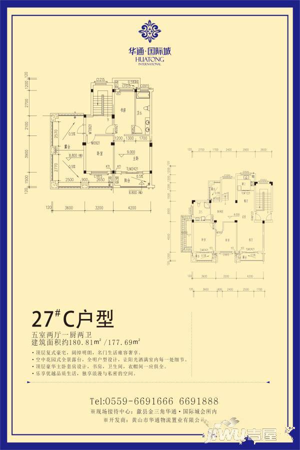 华通国际城5室2厅2卫180.8㎡户型图