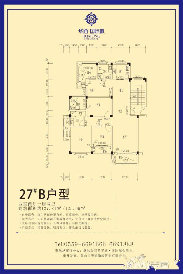 华通国际城4室2厅2卫127.8㎡户型图