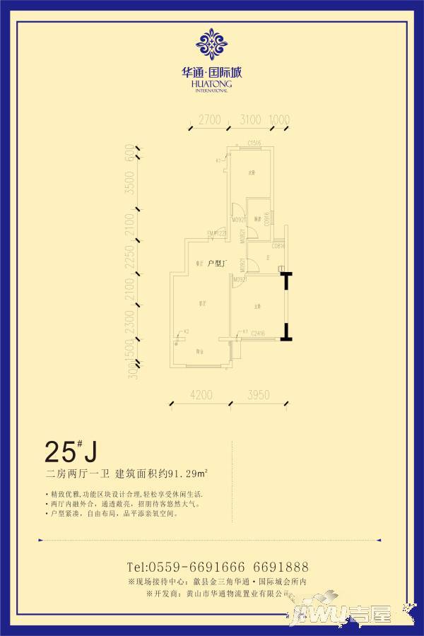 华通国际城2室2厅1卫91.3㎡户型图