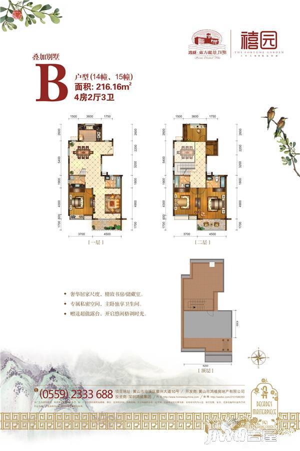 东方丽景禧园4室2厅3卫208㎡户型图