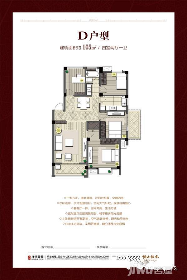 纳山纳水4室2厅1卫105㎡户型图