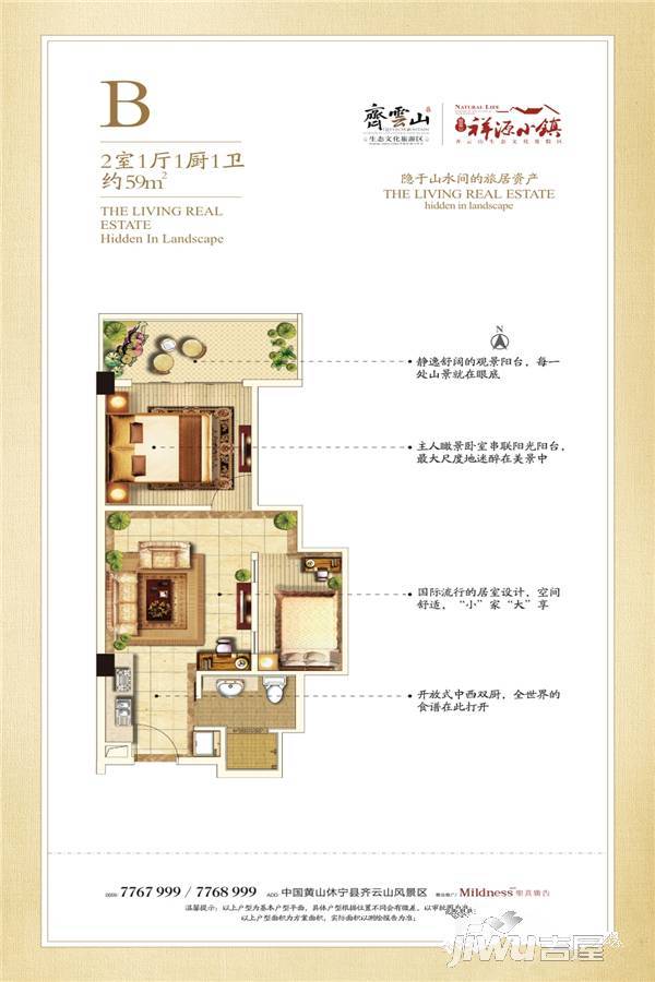 齐云山祥源小镇2室1厅1卫59㎡户型图