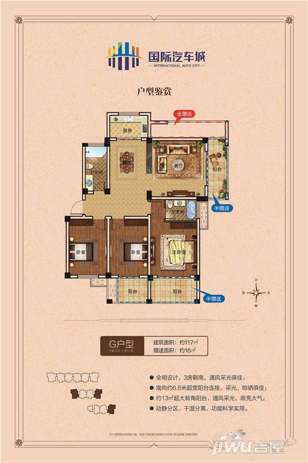 歙县国际汽车城3室2厅2卫117㎡户型图