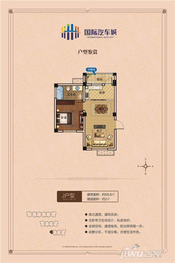 歙县国际汽车城1室2厅1卫59.6㎡户型图