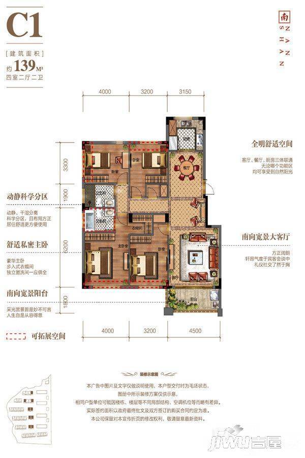 栢悦南山4室2厅2卫139㎡户型图