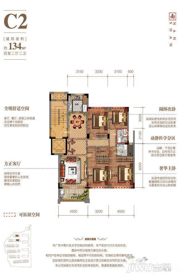 栢悦南山4室2厅2卫134㎡户型图