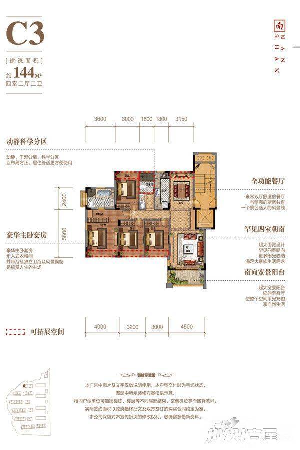 栢悦南山4室2厅2卫144㎡户型图