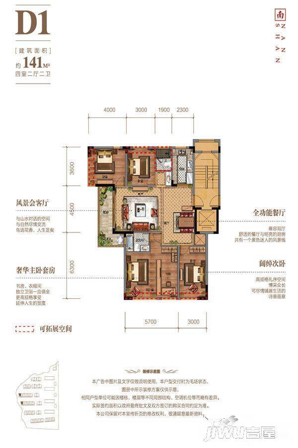 栢悦南山4室2厅2卫141㎡户型图