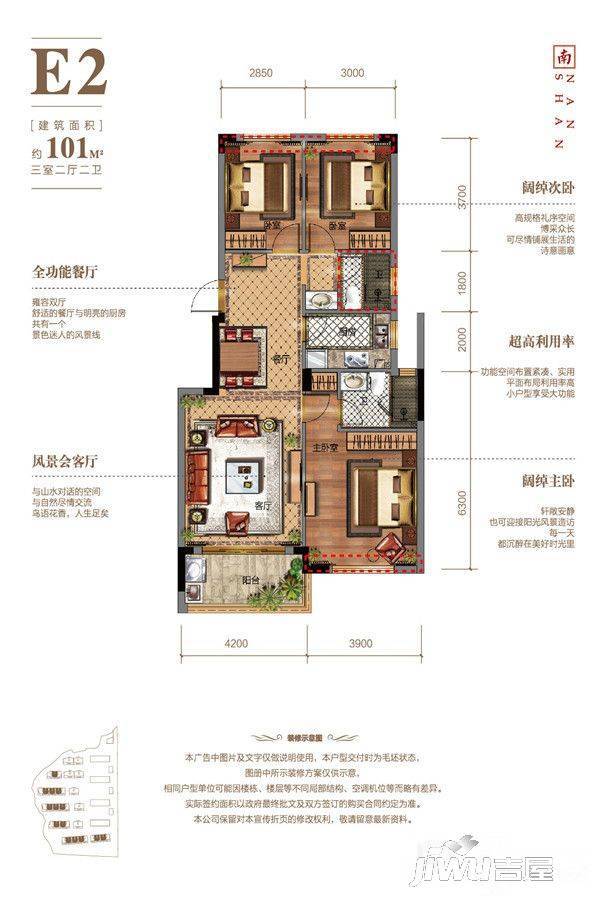 栢悦南山3室2厅2卫101㎡户型图