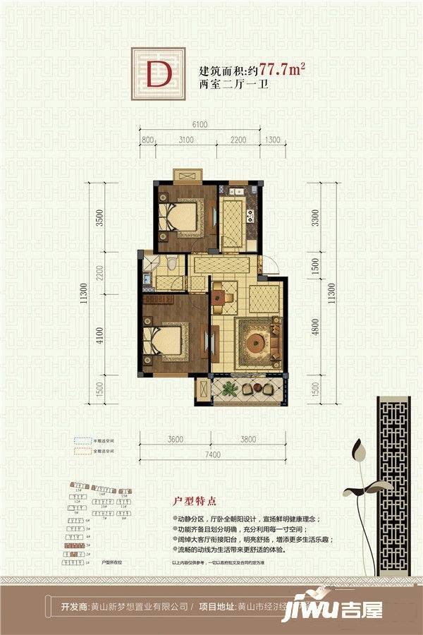 书香雅苑2室2厅1卫77.7㎡户型图