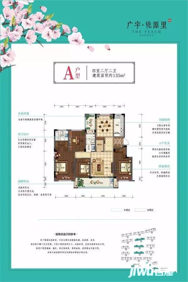 广宇桃源里4室2厅2卫135㎡户型图