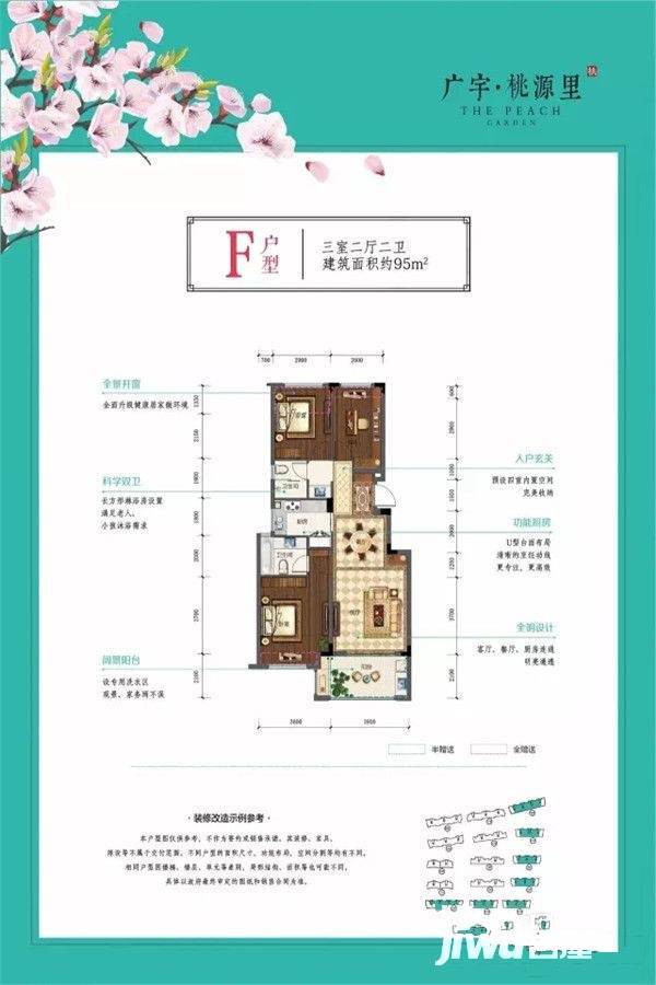 广宇桃源里3室2厅2卫95㎡户型图