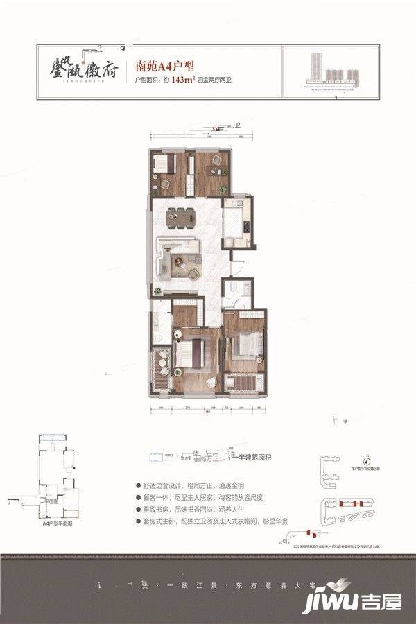 金瓯徽府4室2厅2卫143㎡户型图