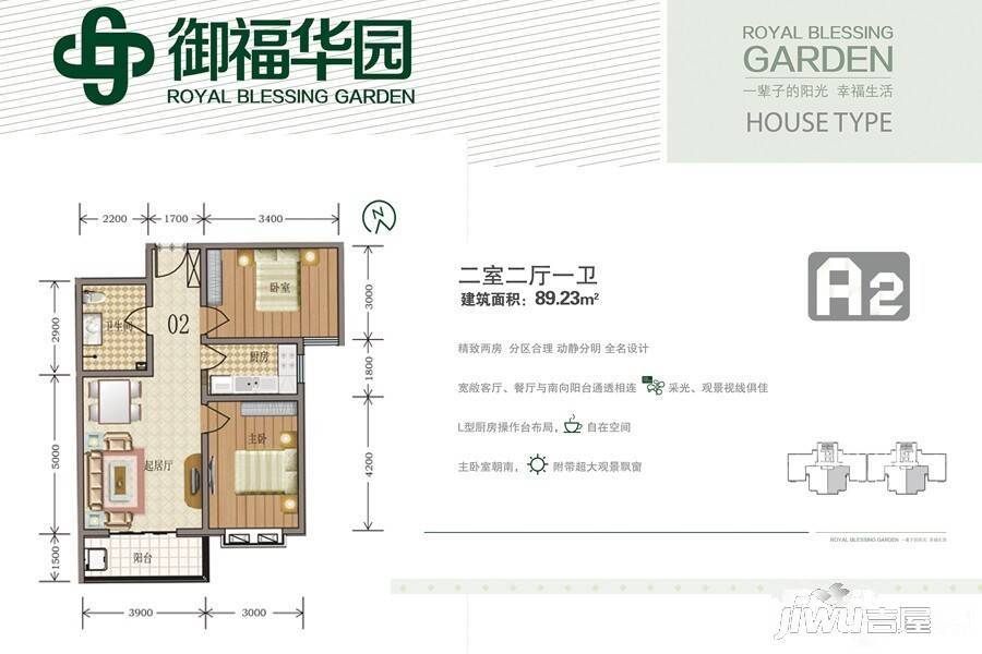 御福华园2室2厅1卫户型图