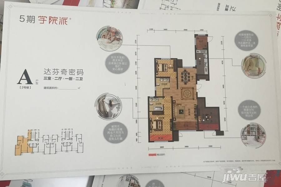 恒安新东城五期学院派3室2厅2卫130㎡户型图