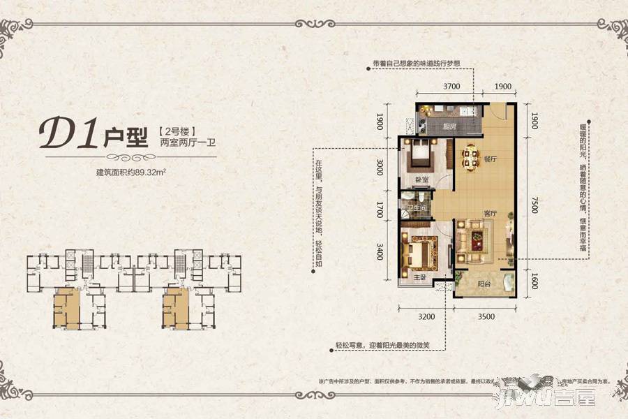 洪洞城市领袖2室2厅1卫89.3㎡户型图