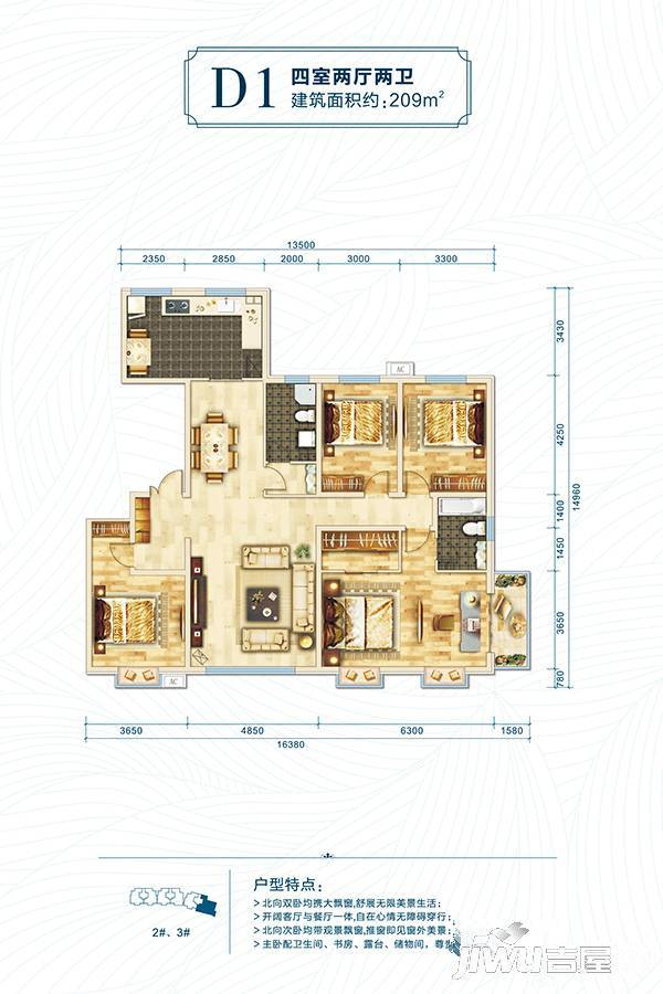 经贸西华名邸4室2厅2卫209㎡户型图