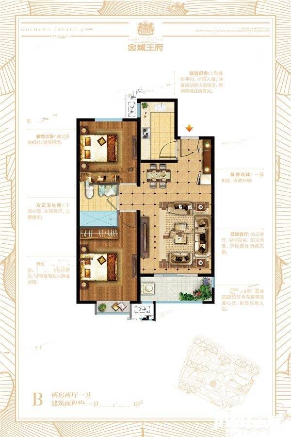 临汾金域王府帝景帝景b户型户型图_首付金额_2室2厅2卫_95.