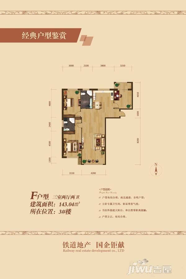 中联江景3室2厅2卫143㎡户型图