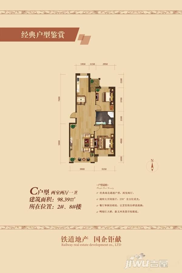 中联江景2室2厅1卫98.4㎡户型图