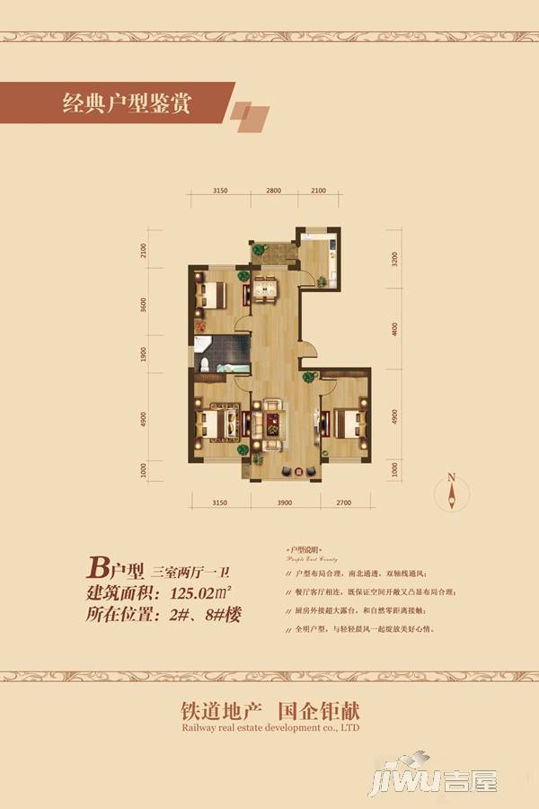 中联江景3室2厅1卫125㎡户型图
