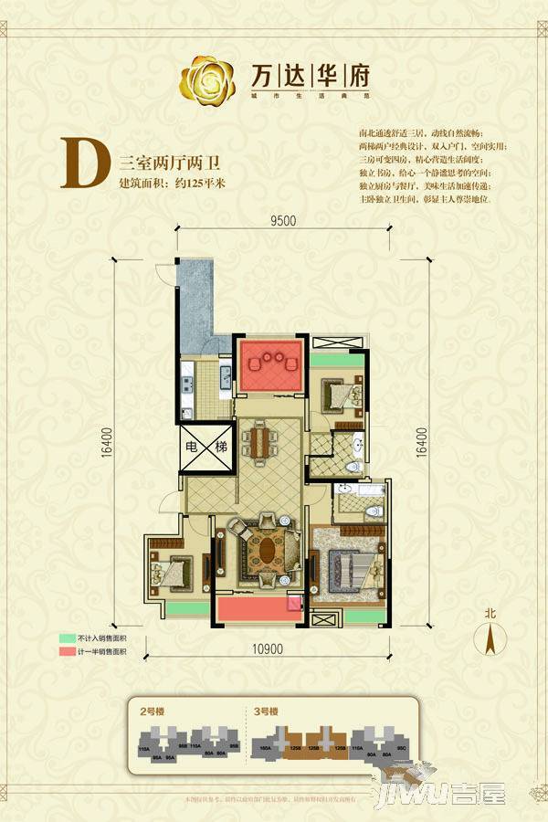 十堰万达广场3室2厅2卫125㎡户型图