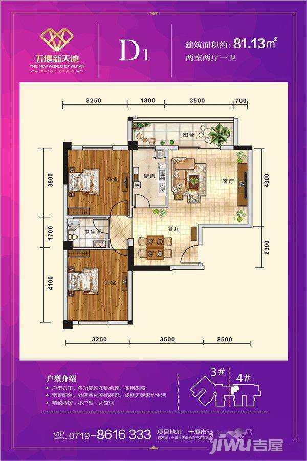 五堰新天地2室2厅1卫81.1㎡户型图