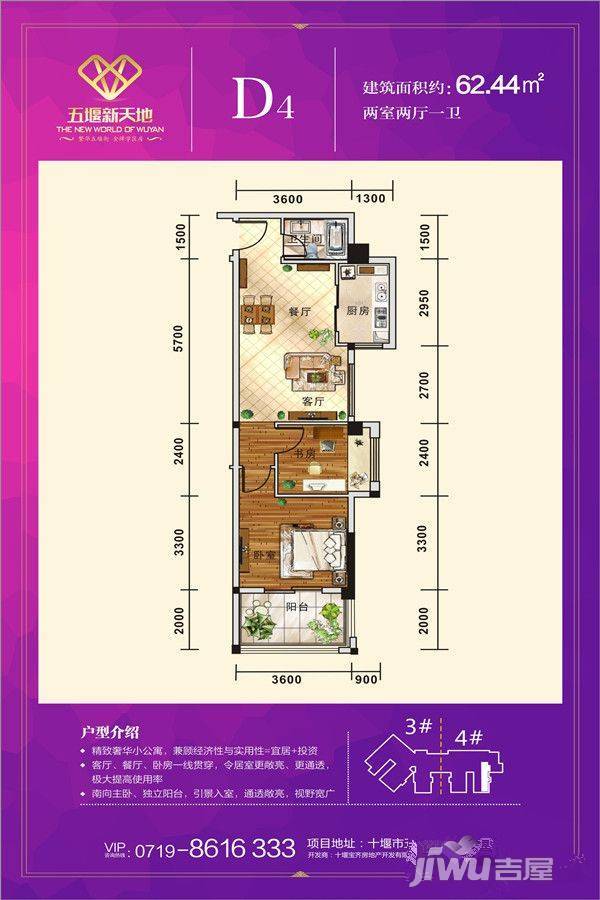 五堰新天地2室2厅1卫62.4㎡户型图