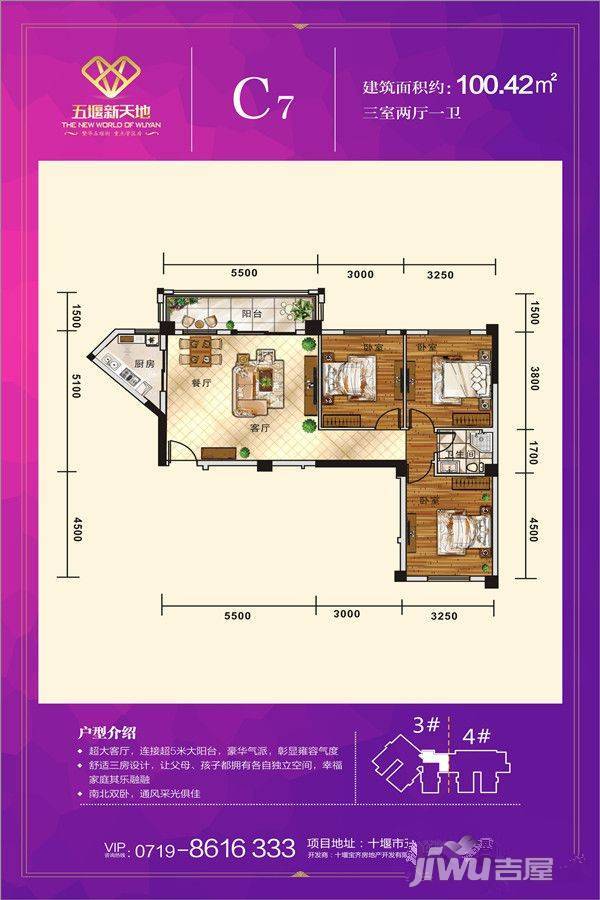 五堰新天地3室2厅1卫100.4㎡户型图