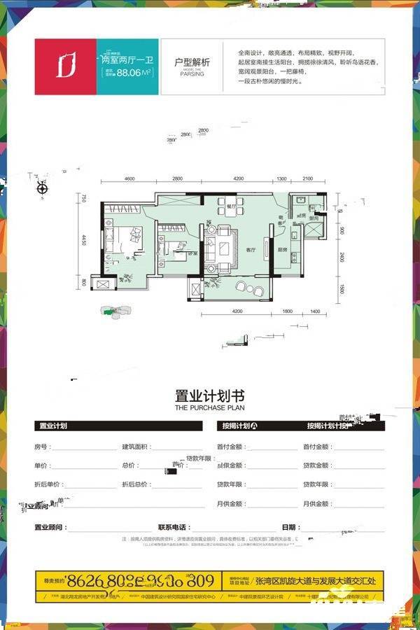 四方新城都市麗景2室2厅1卫88.1㎡户型图