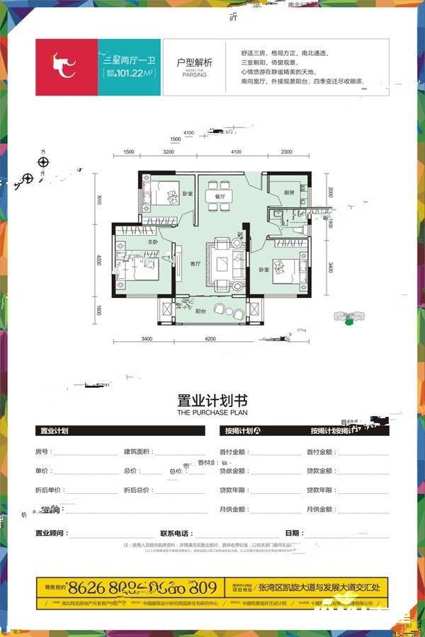 四方新城都市麗景3室2厅1卫101.2㎡户型图