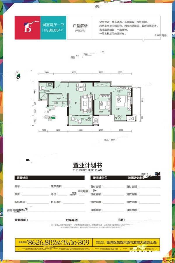 四方新城都市麗景2室2厅1卫89㎡户型图