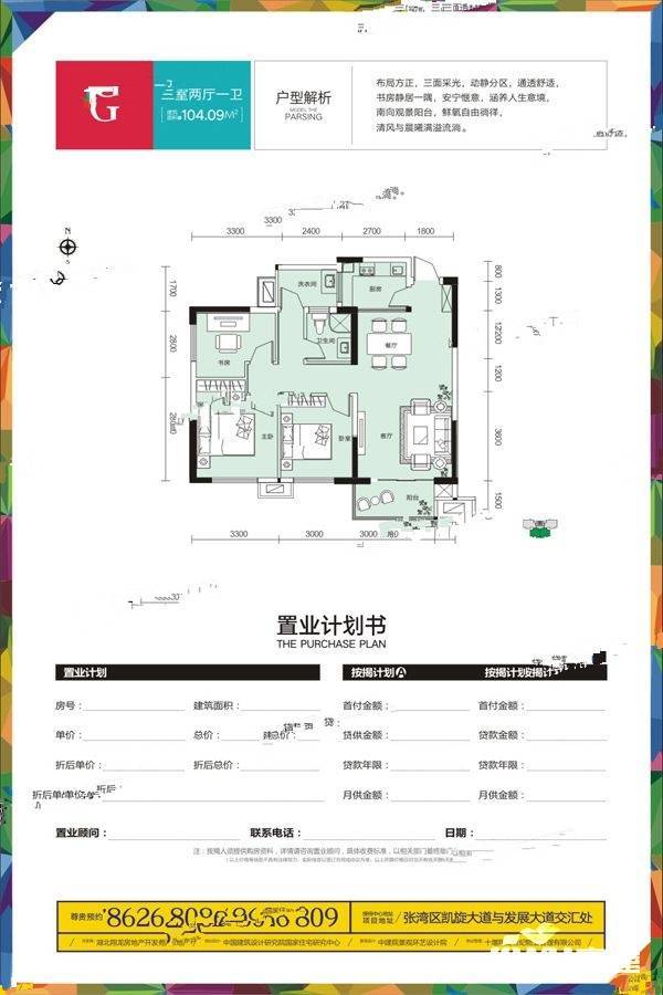 四方新城都市麗景3室2厅1卫104.1㎡户型图