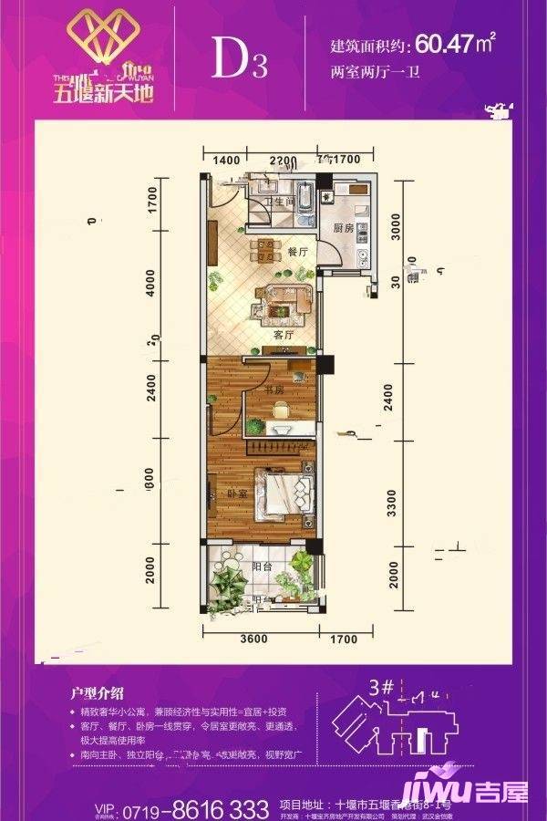 五堰新天地2室2厅1卫60.5㎡户型图