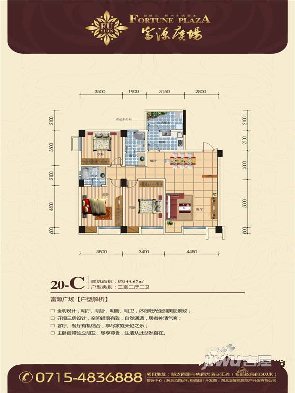 富源广场普通住宅144.7㎡户型图