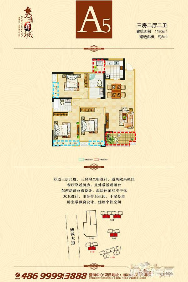 隽秀华城3室2厅2卫119.3㎡户型图