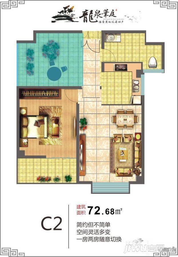 龙泉华庭1室1厅1卫72.7㎡户型图