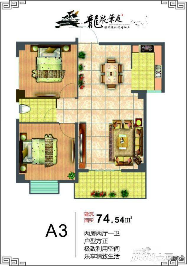 龙泉华庭2室2厅1卫74.5㎡户型图
