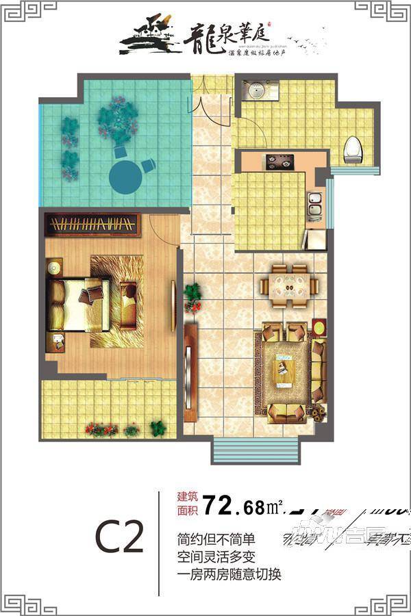 龙泉华庭2室2厅1卫72.7㎡户型图