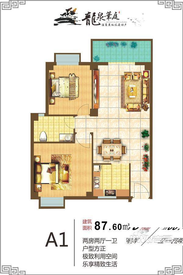 龙泉华庭2室2厅1卫87.6㎡户型图