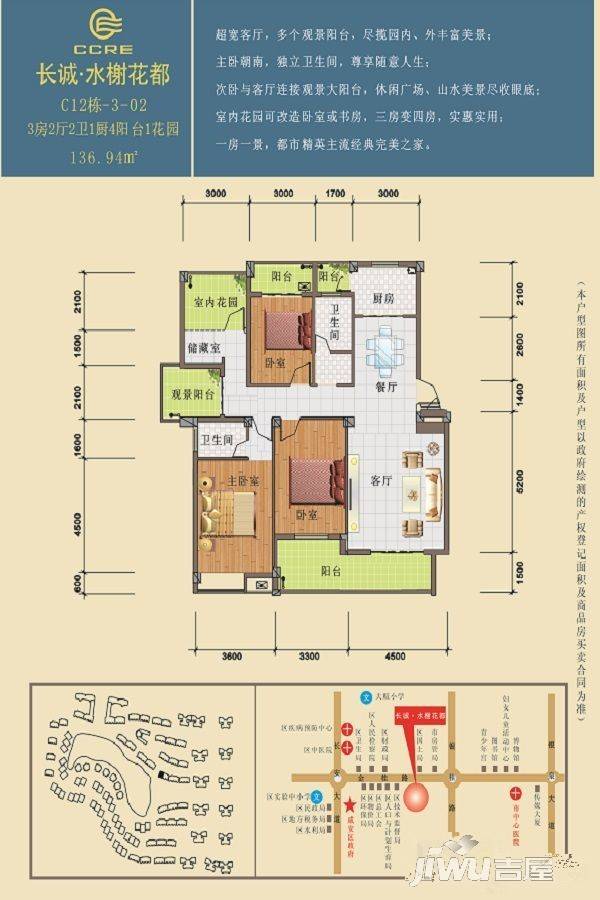 水榭花都3室2厅2卫136.9㎡户型图